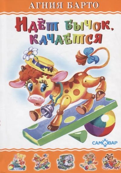 Идёт бычок, качается