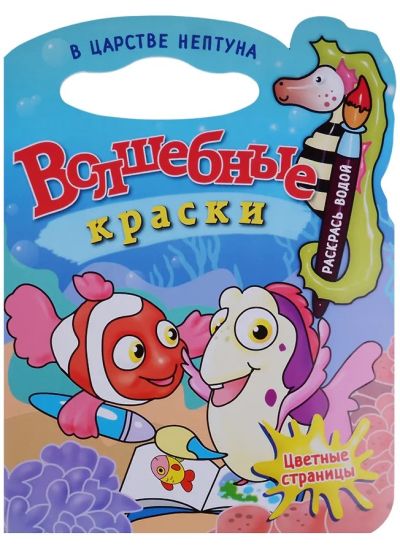 В царстве Нептуна