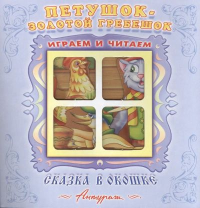 Петушок-золотой гребешок