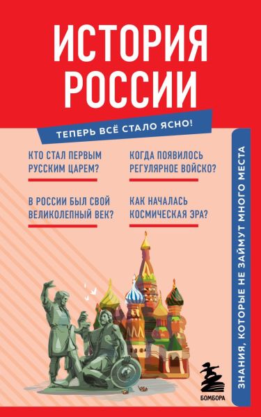 История России