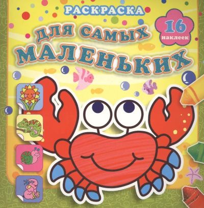 Отважный крабик