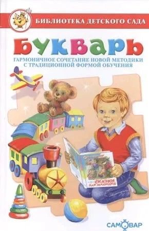 Букварь