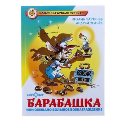 Барабашка
