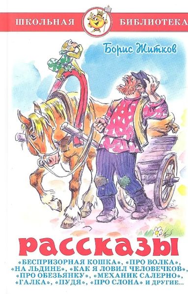 Рассказы