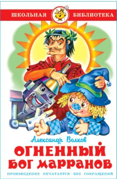 Огненный бог марранов