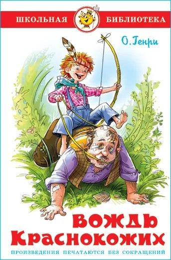 Вождь краснокожих