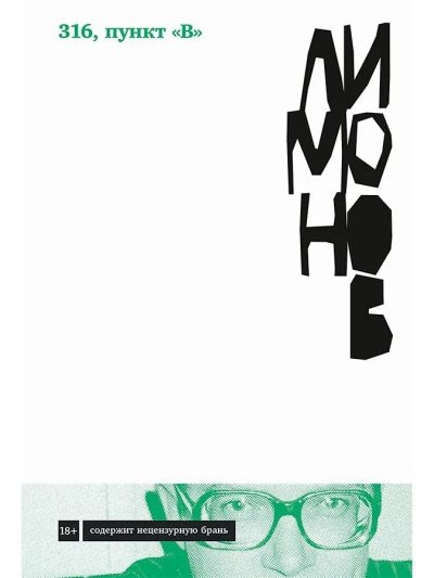 316, пункт "B"