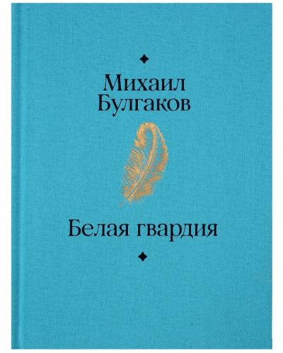 Белая гвардия