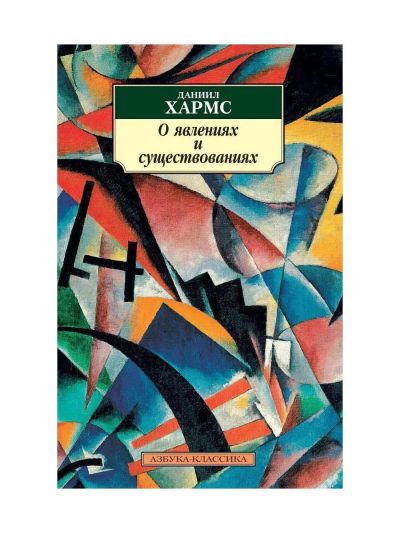 О явлениях и существованиях