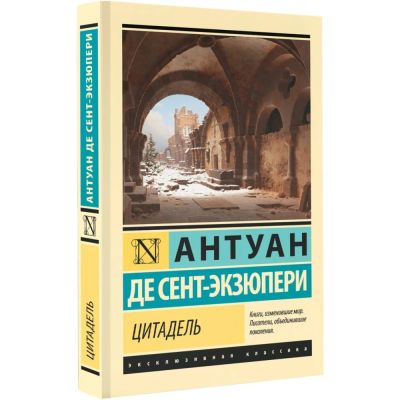 Цитадель : [роман]