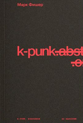 k-punk. Избранное