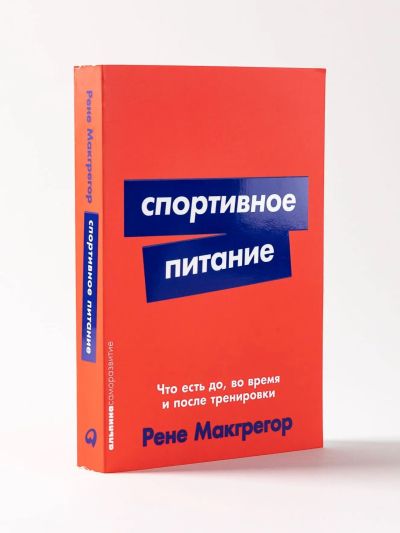 Спортивное питание: Что есть до, во время и после тренировок