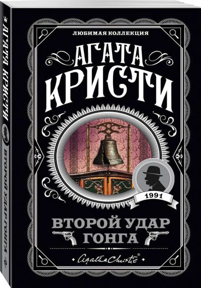 Второй удар гонга