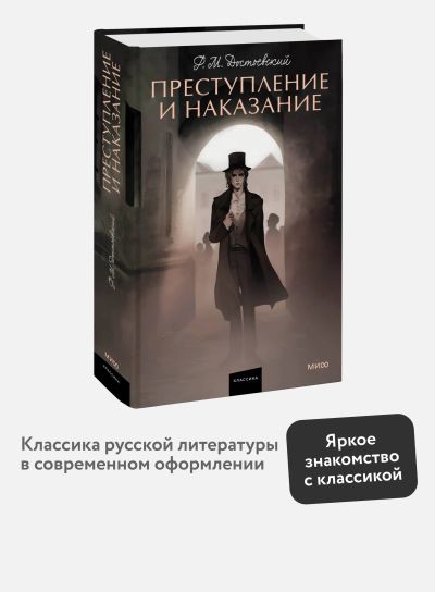 Преступление и наказание