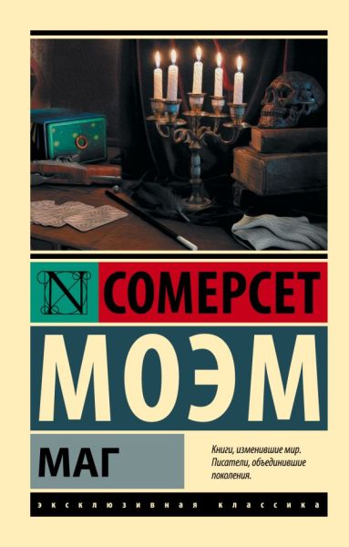 Маг : [роман]